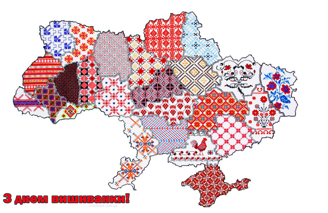 З днем вишиванки